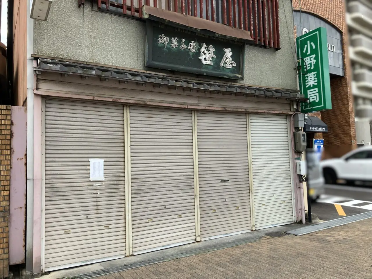 2025年に八幡東区の「笹屋菓子舗」が、閉店