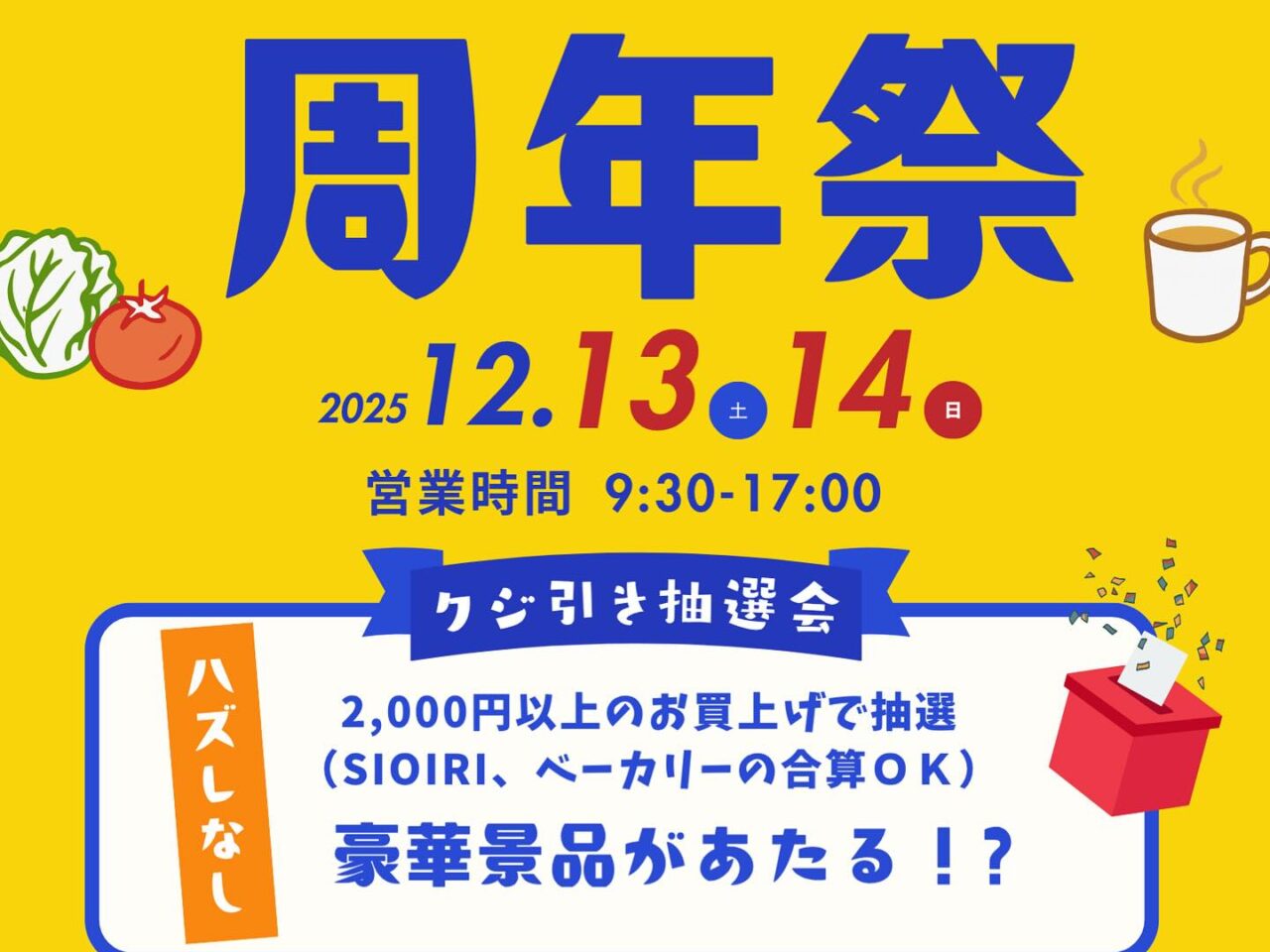 2025年に若松区の『SIOIRI』で、「周年祭」が開催