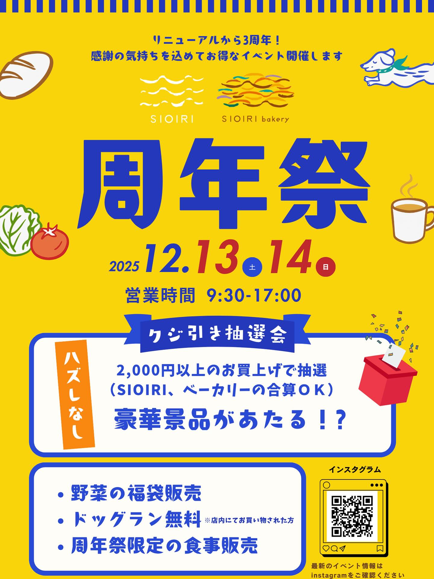 2025年に若松区の『SIOIRI』で、「周年祭」が開催