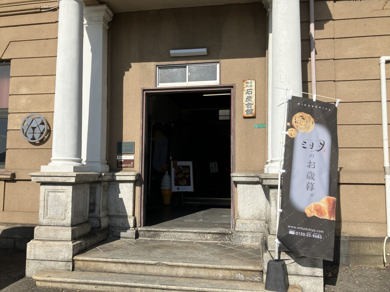 2025年に若松区の「三日月 若松店」