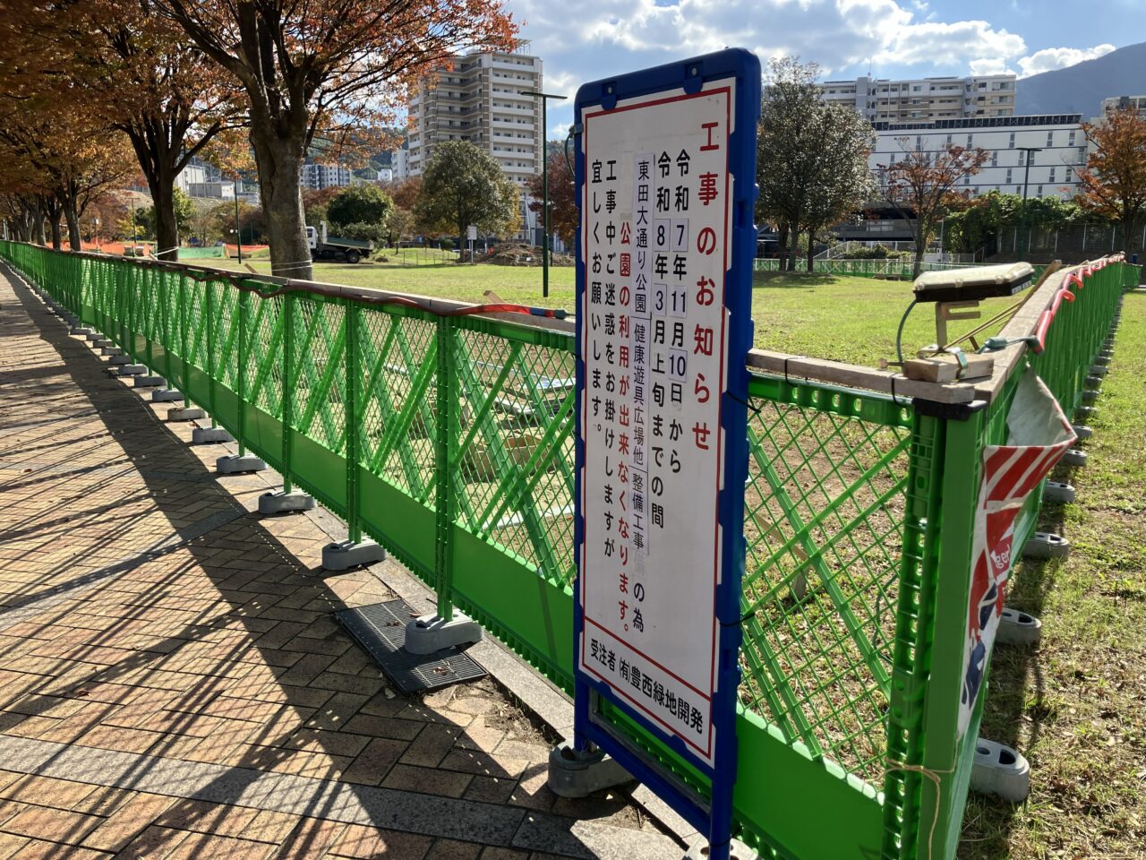 2025年に八幡東区の「東田大通り公園」に、工事のお知らせの