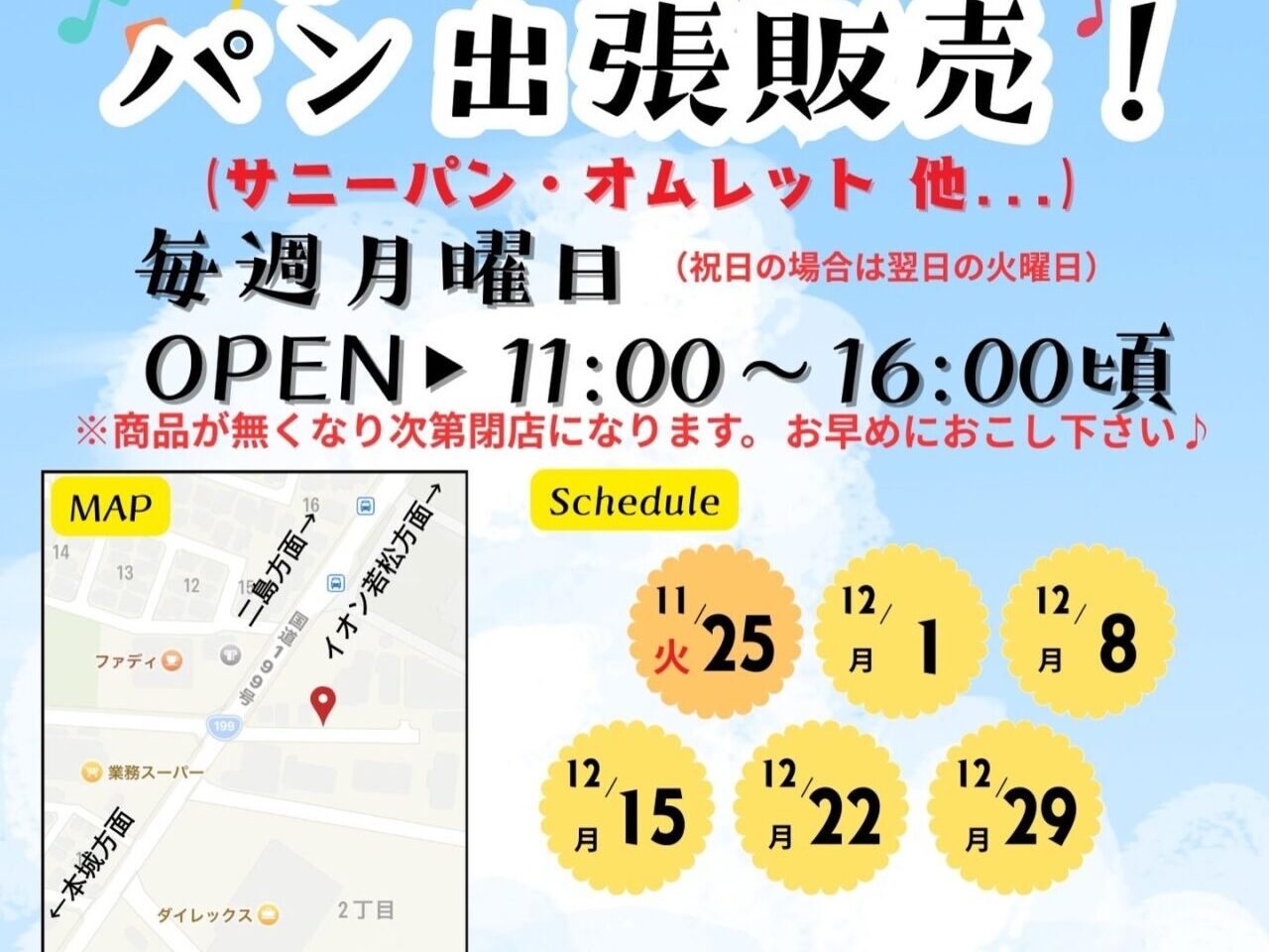 2025年に八幡西区に「シロヤ」の出張販売