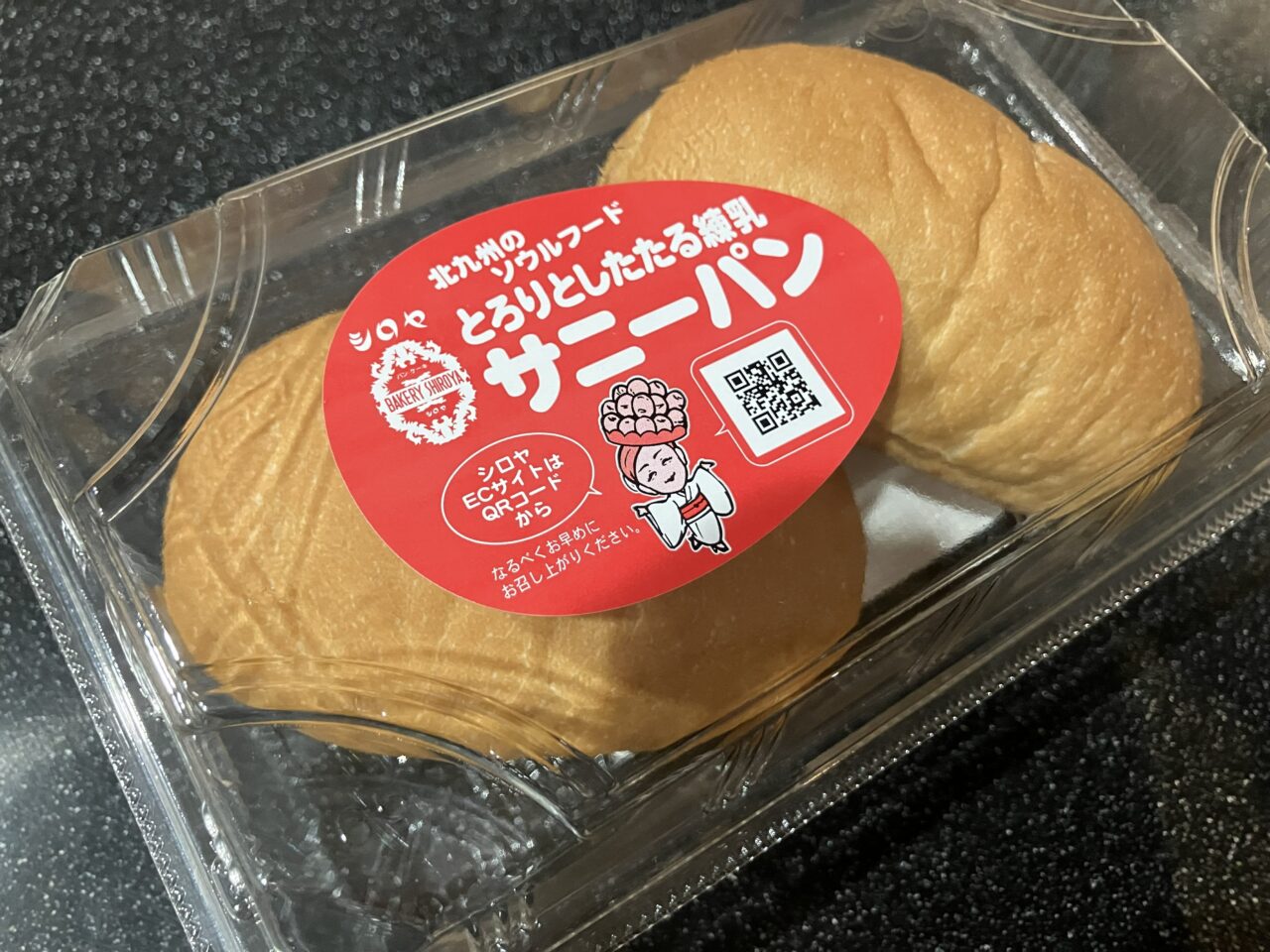 2025年に八幡西区に「シロヤ」の出張販売