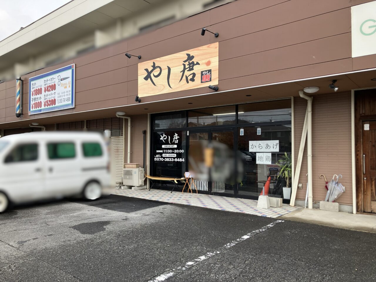 2025年に若松区の「やし唐」