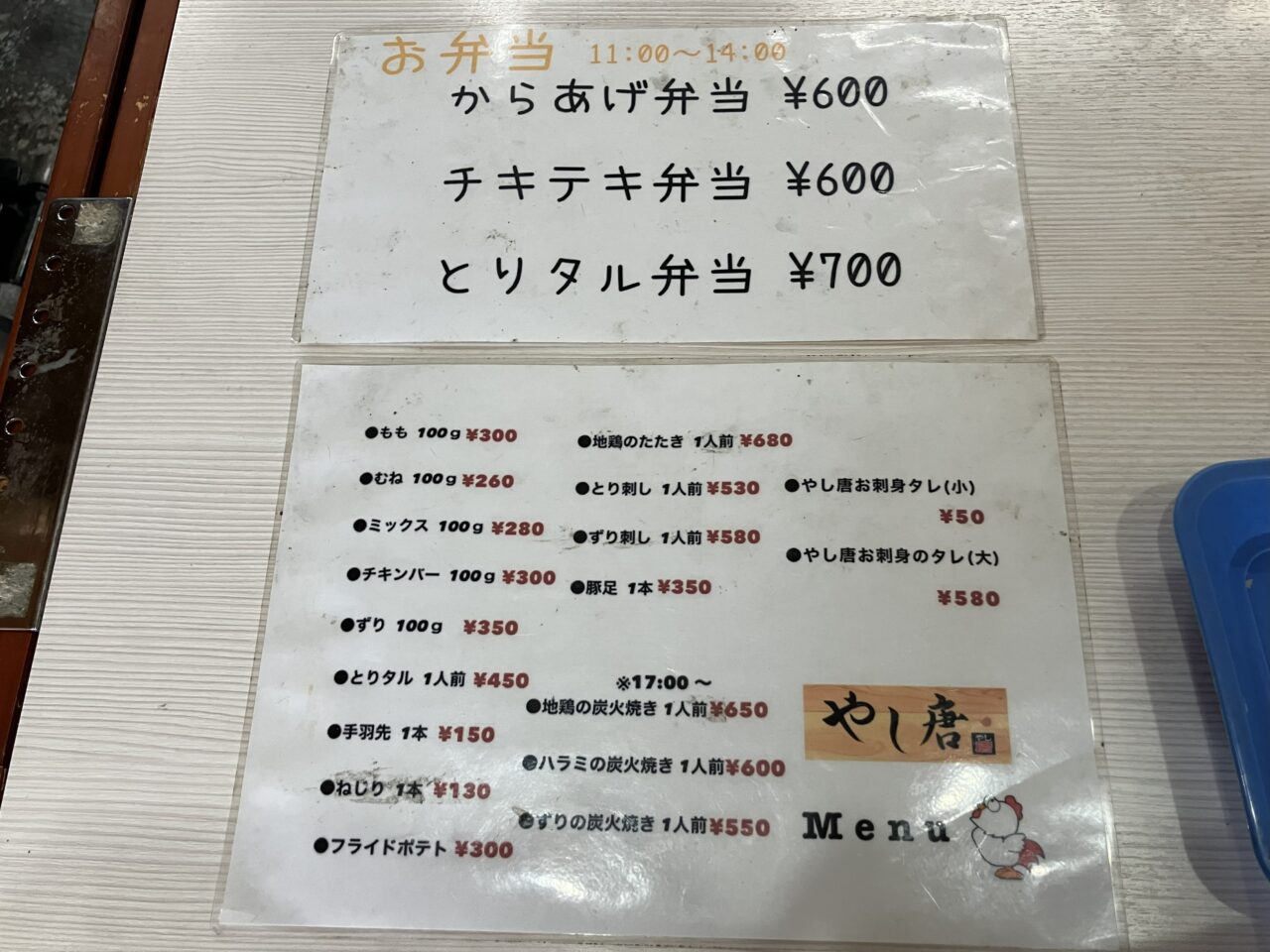 2025年に若松区の「やし唐」