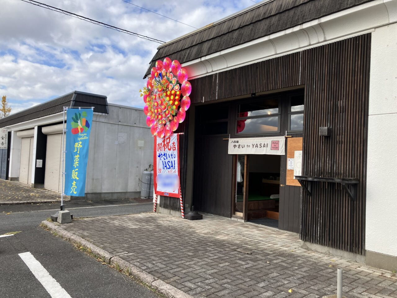 2025年に若松区に「やさい to YASAI (やさいとやさい)」がオープン