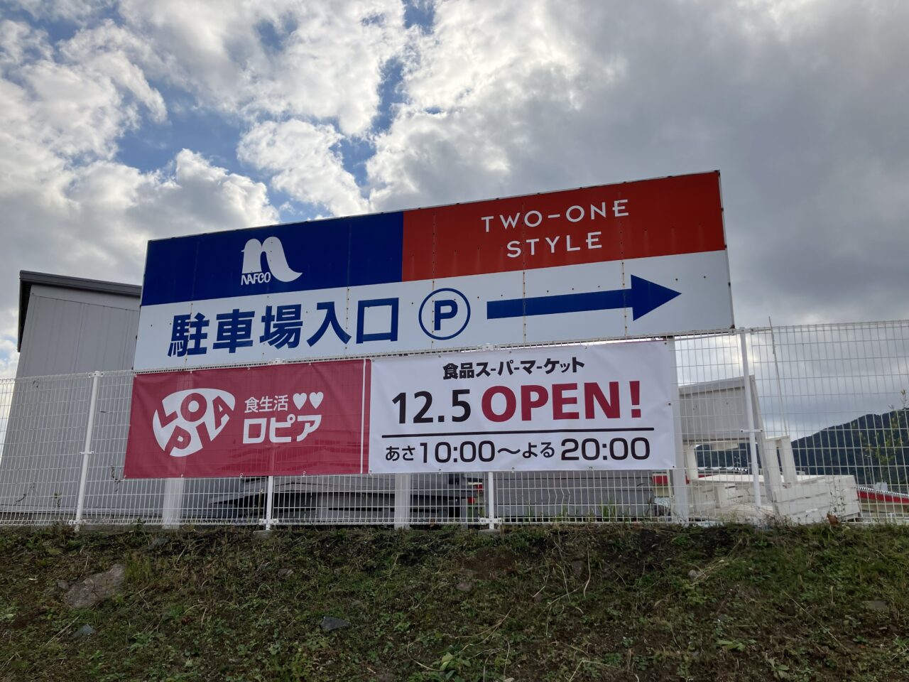 2025年に八幡東区に「ロピア 八幡東ナフコ店」がオープン