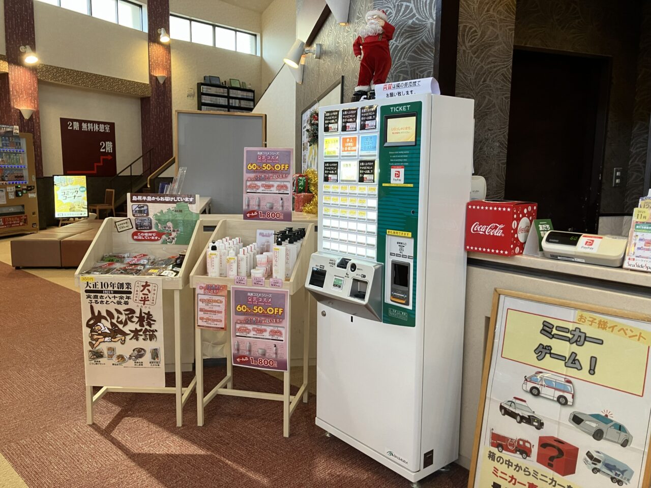 2025年に八幡東区の『シーサイドスパ』