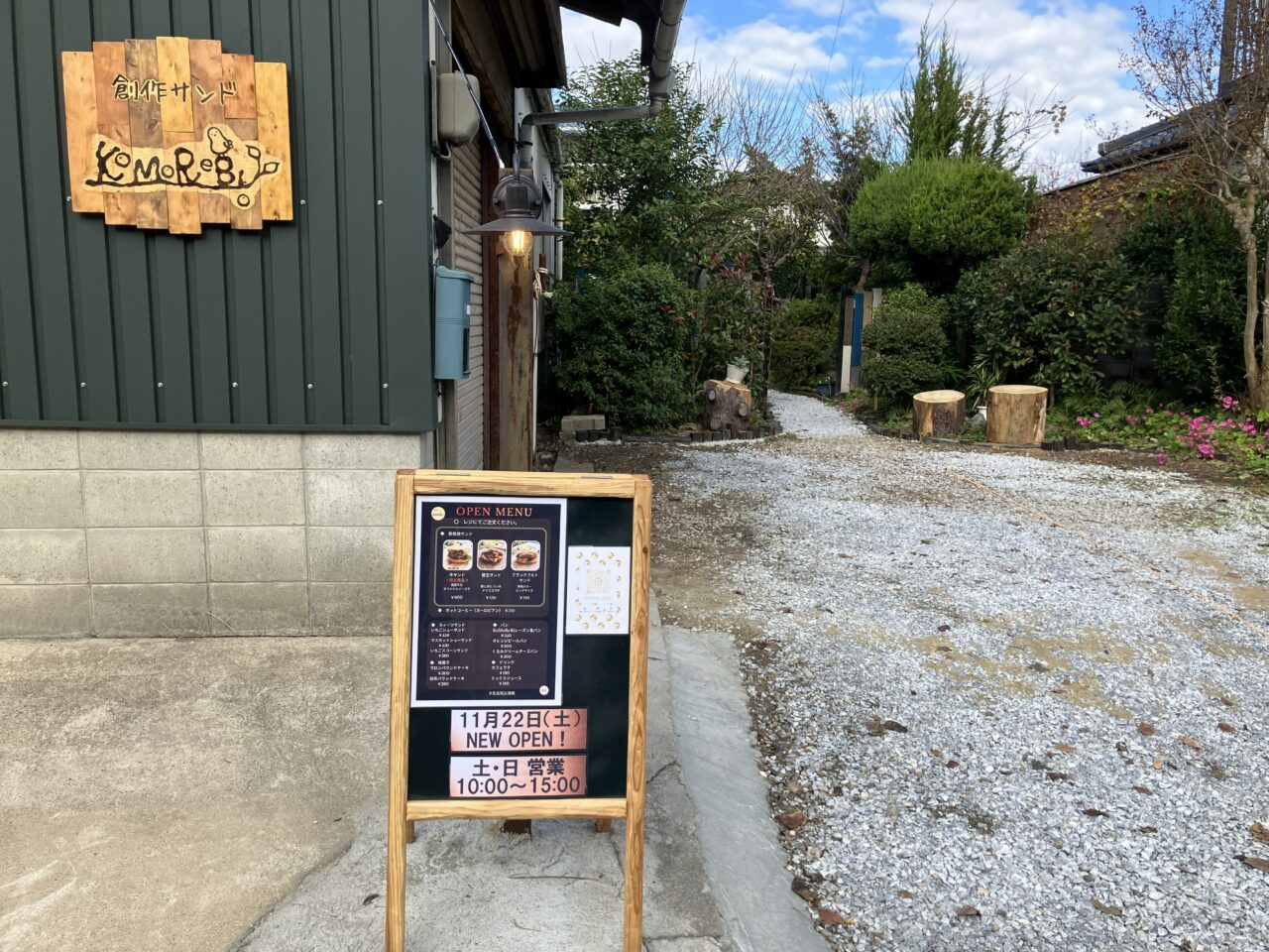 2025年に八幡西区に「創作サンドKoMoReBi」がオープン