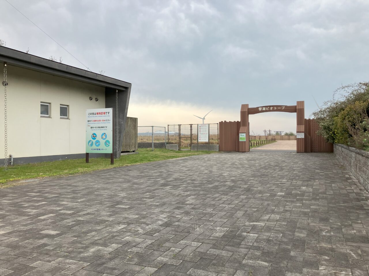 2025年に若松区の「響灘ビオトープ」でスタンプラリー