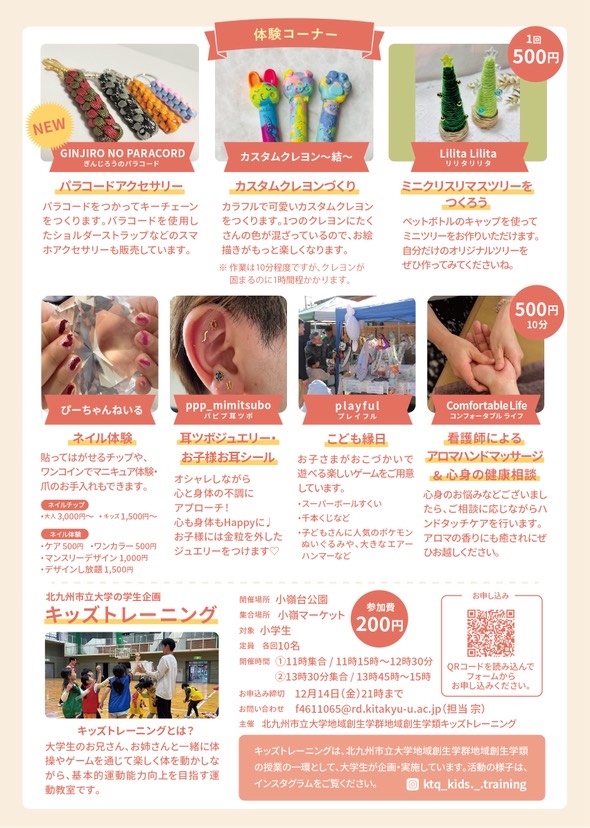 2025年に八幡西区で「第43回月1小嶺マーケット」が開催