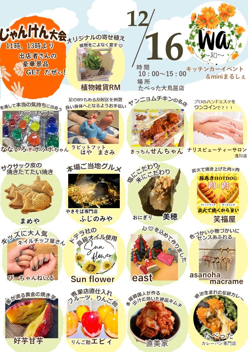 2025年に若松区で「第35回たべった キッチンカーイベント&miniまるしぇ wa~和~」が開催