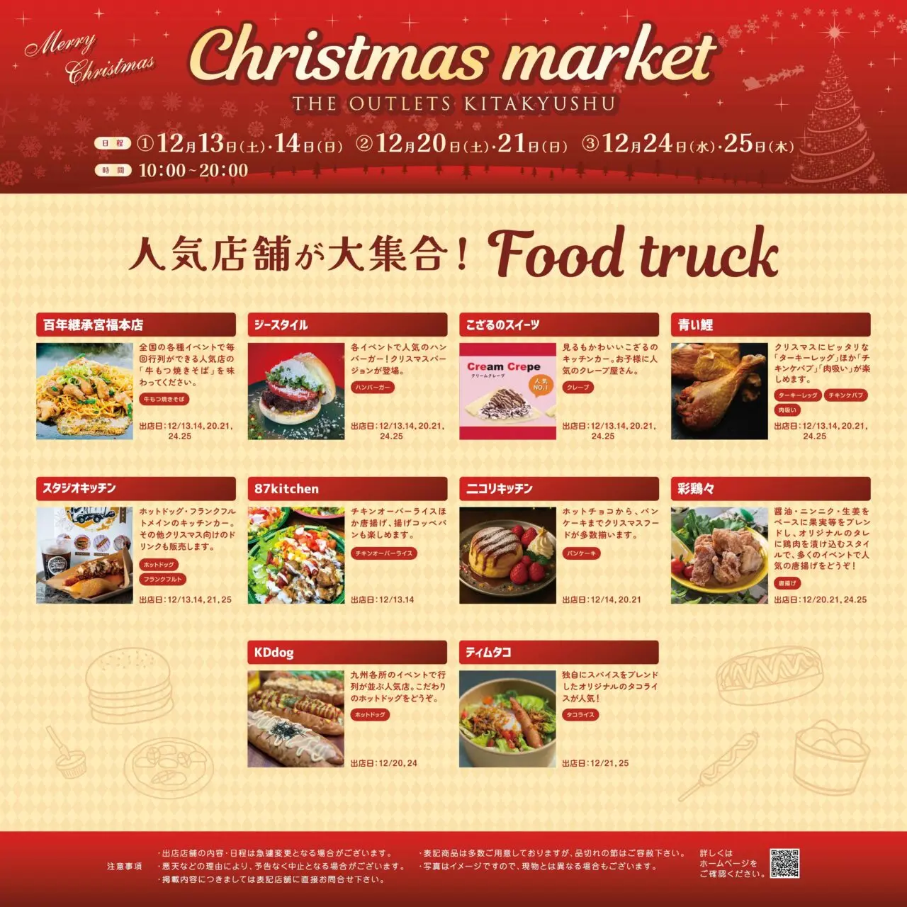 2025年に八幡東区で「THE OUTLETS KITAKYUSHU クリスマスマーケット」が開催