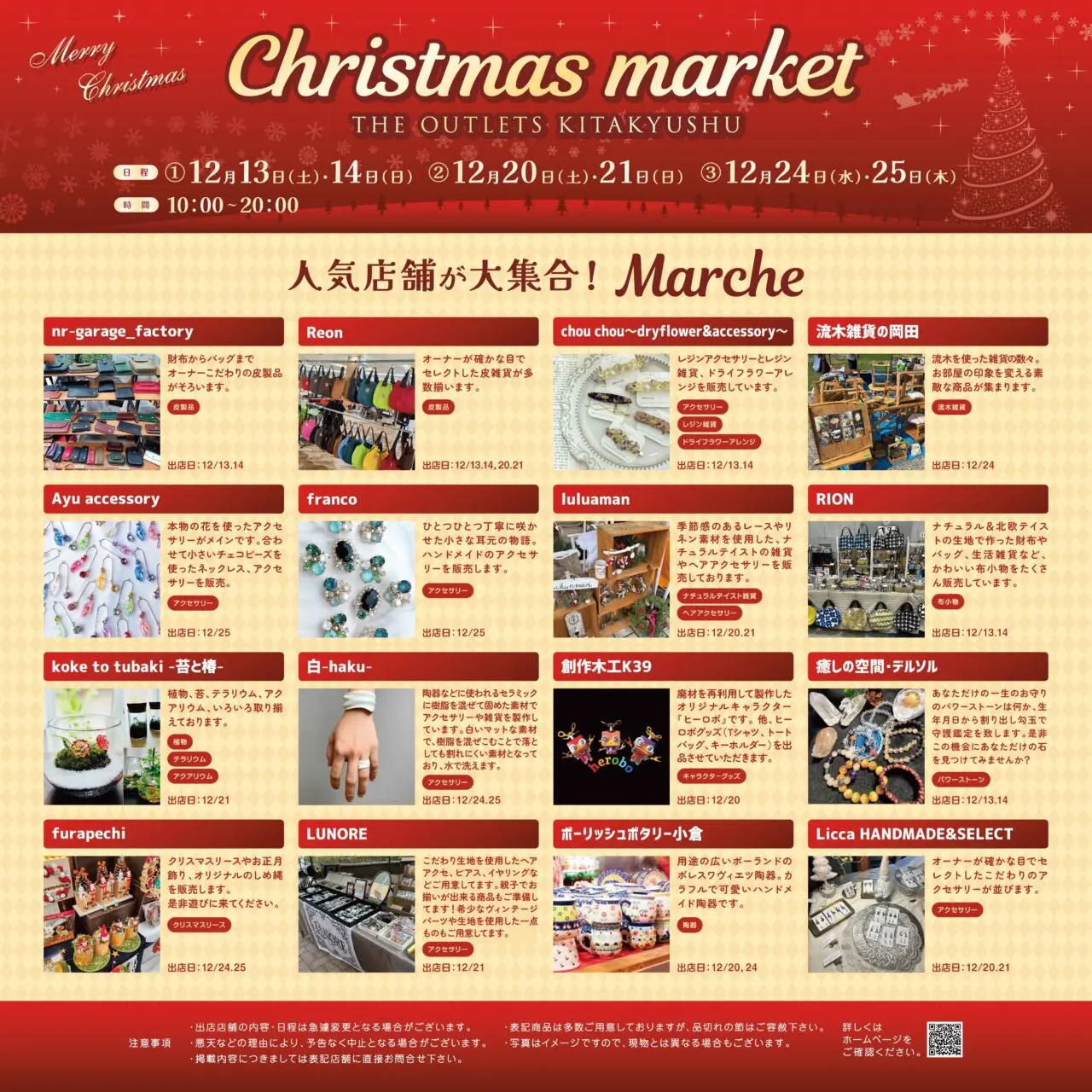 2025年に八幡東区で「THE OUTLETS KITAKYUSHU クリスマスマーケット」が開催