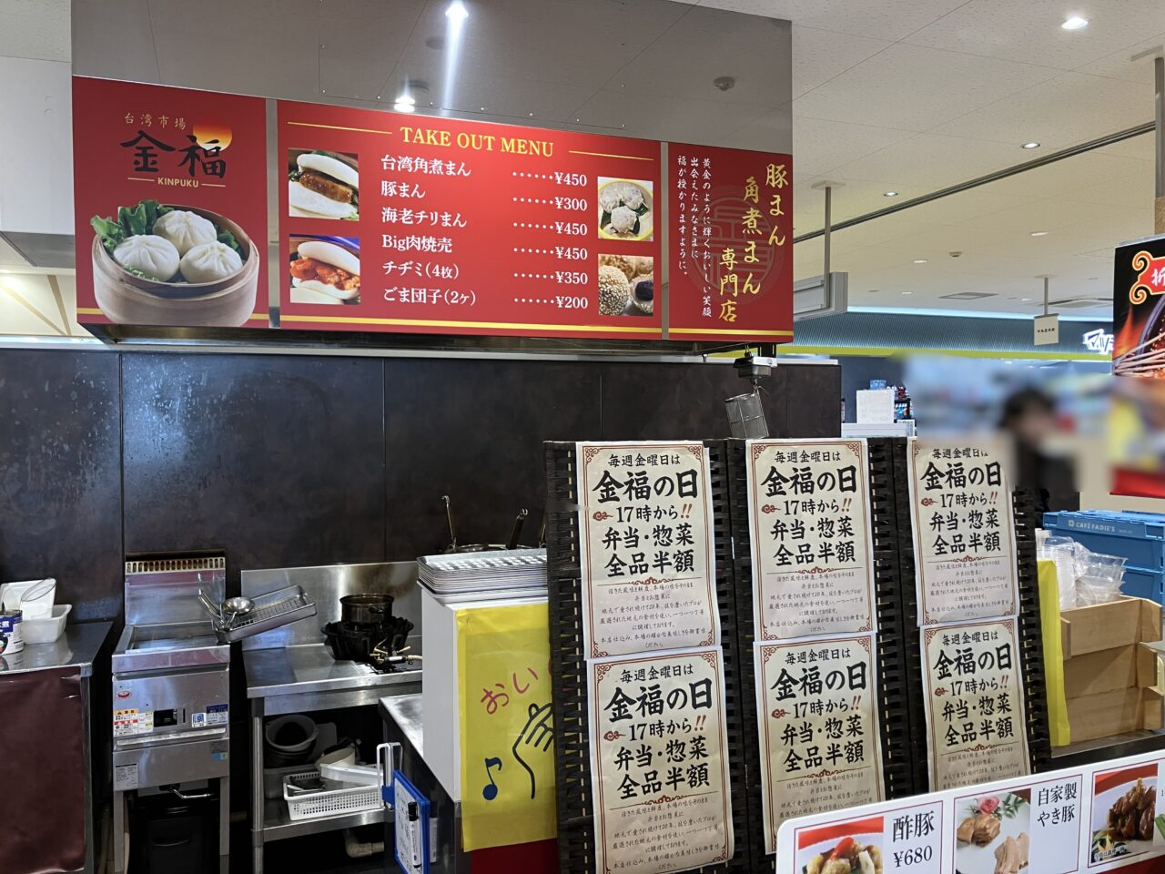 2025年に八幡西区の台湾市場 金福