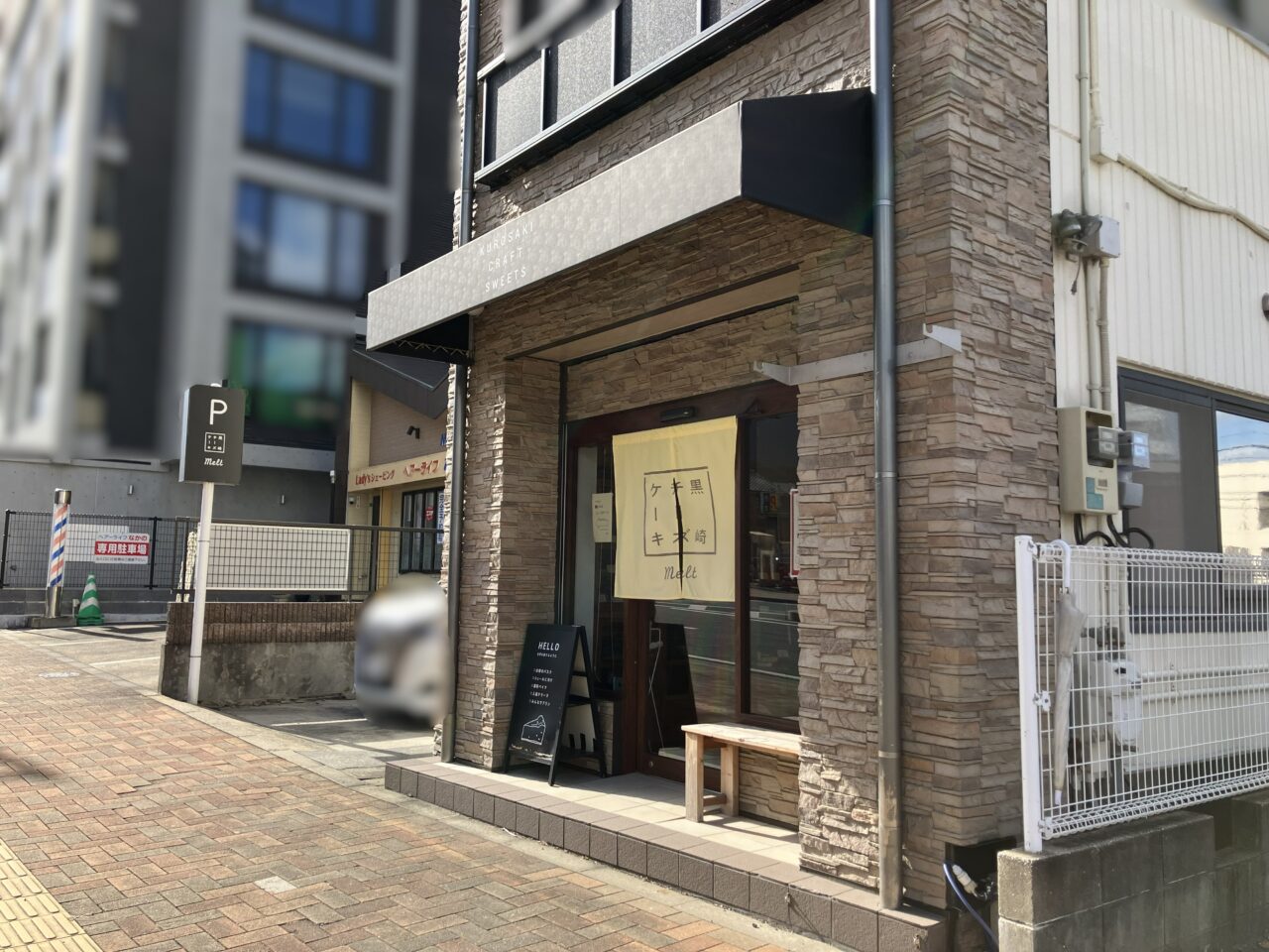 2025年に八幡西区のmelt(メルト)