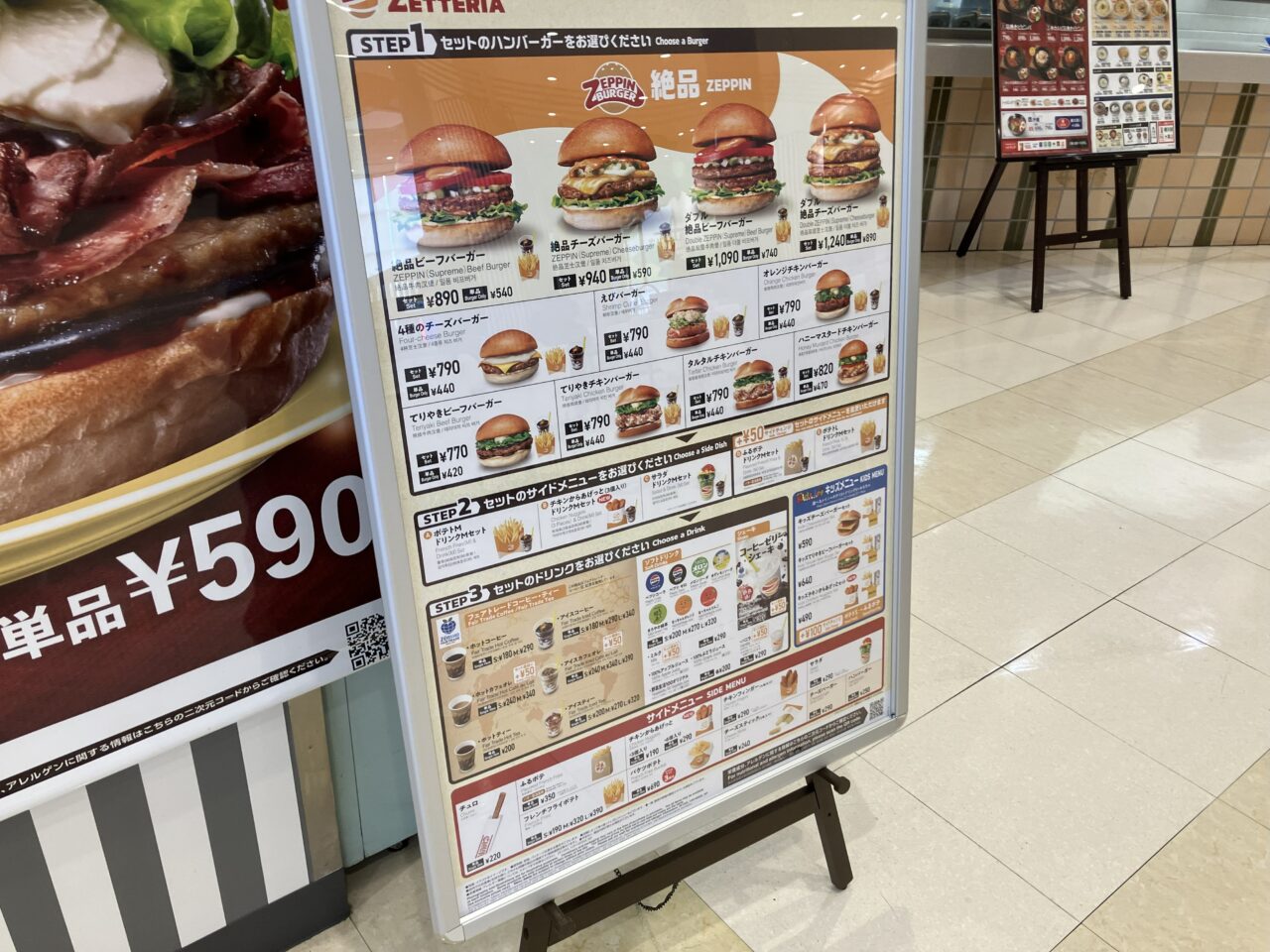 2025年に若松区に「ゼッテリア 若松イオンFS店」オープン