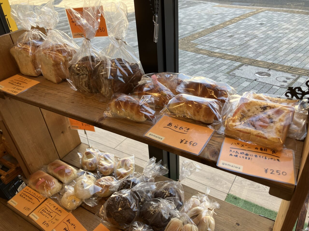 2025年に八幡東区の「gomaiwa」