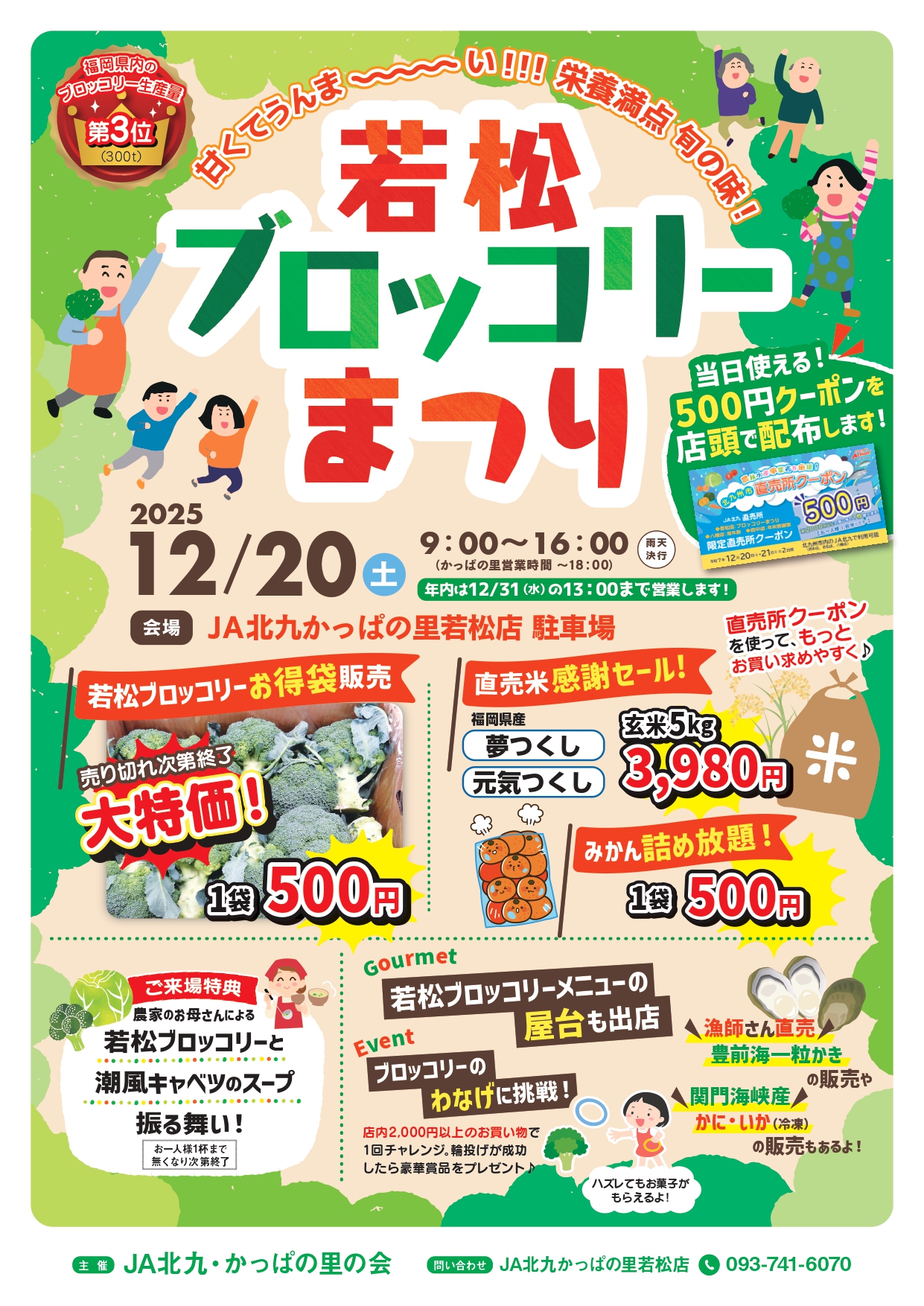 2025年に若松区で「若松ブロッコリーまつり」開催