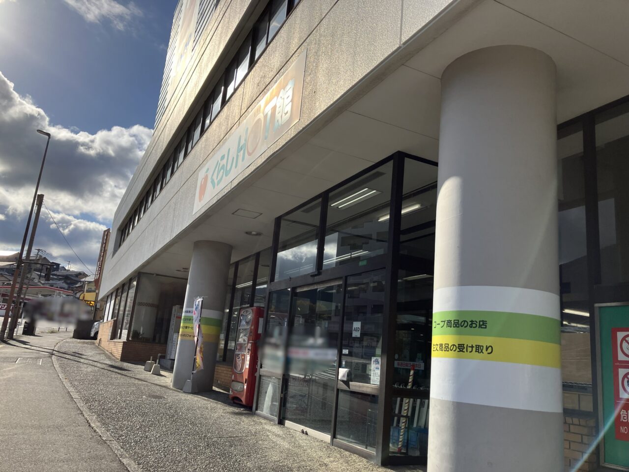 2025年に八幡西区の「くらしHOT館(エフコープ 京良城店)」閉店