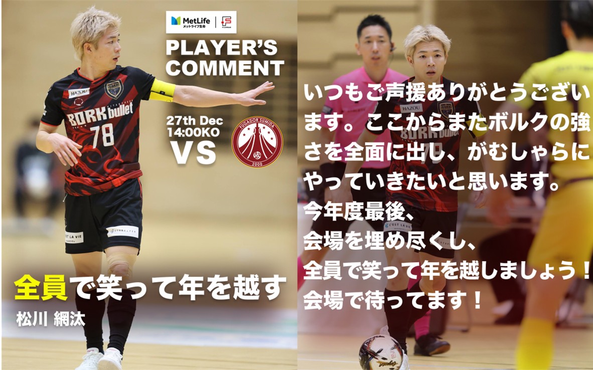 2025年に八幡東区で「ボルクバレット北九州VSフウガドールすみだ」が開催