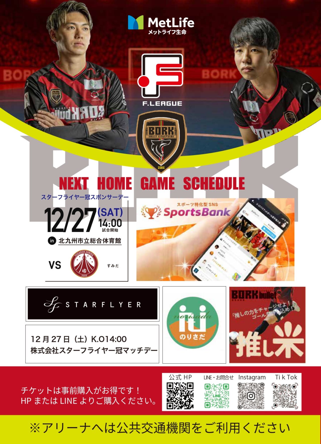 2025年に八幡東区で「ボルクバレット北九州VSフウガドールすみだ」が開催