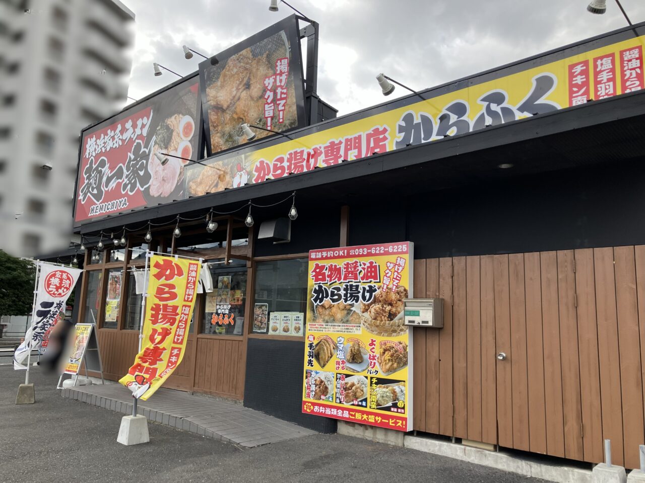 2025年に八幡西区の「唐揚げ専門店からふく」
