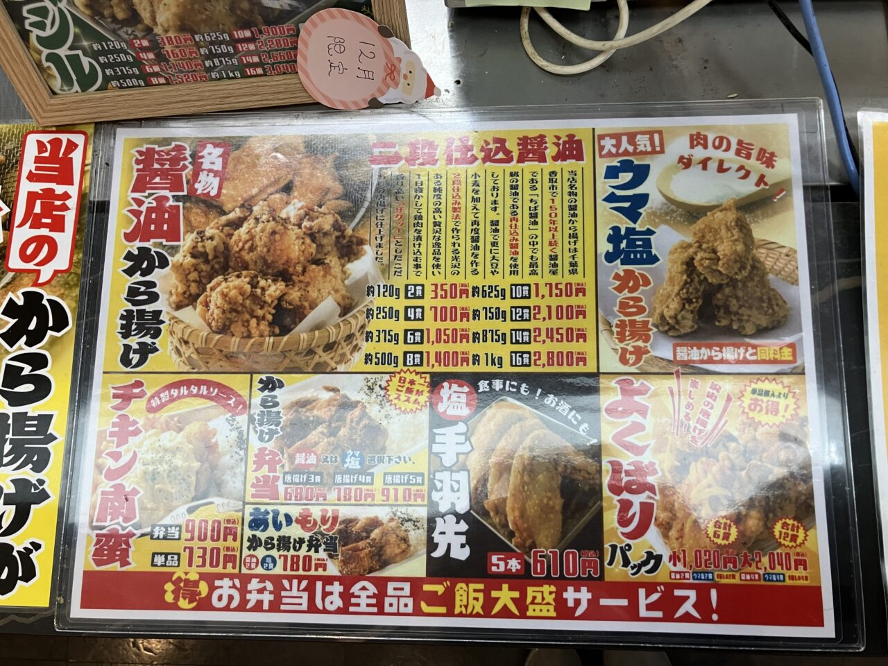 2025年に八幡西区の「唐揚げ専門店からふく」