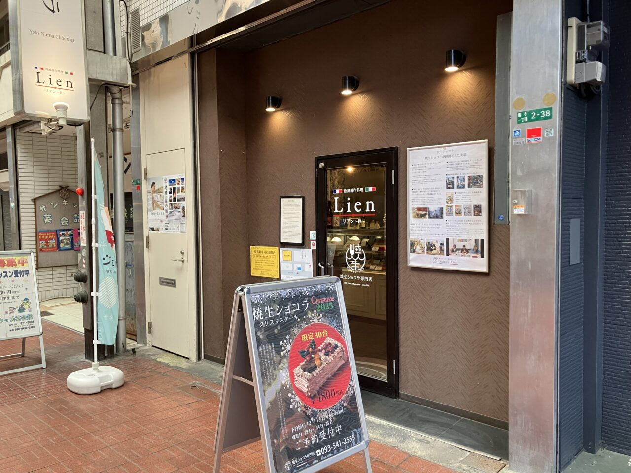 2025年に八幡西区の「Gateau-Lien黒崎店」