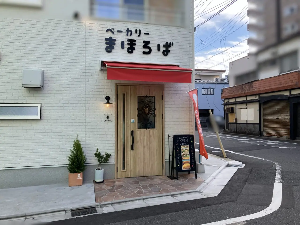 2025年に八幡東区の「Bakery まほろば」