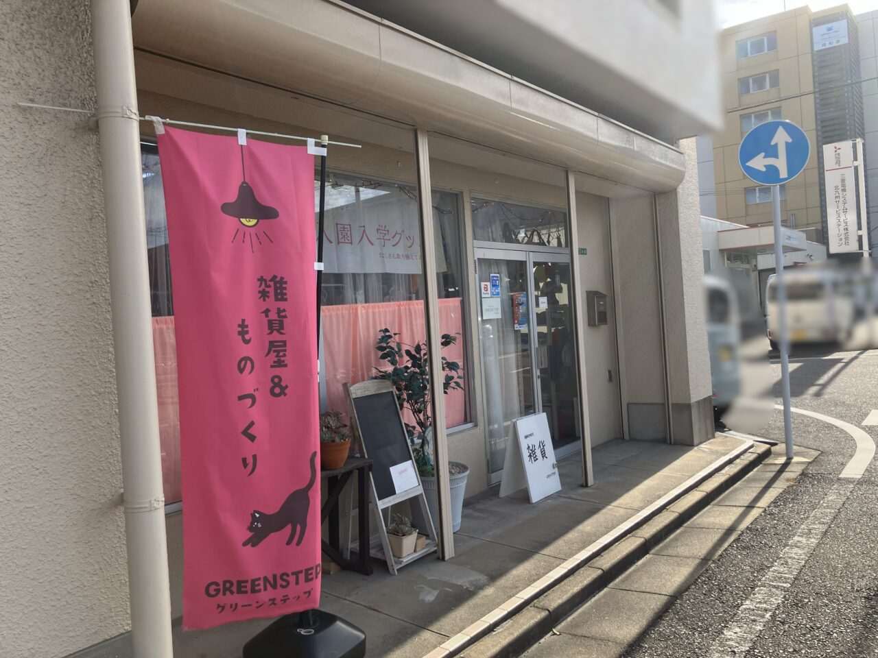 2025年に八幡東区でのハンドメイドショップ「GREENSTEP(グリーンステップ)」