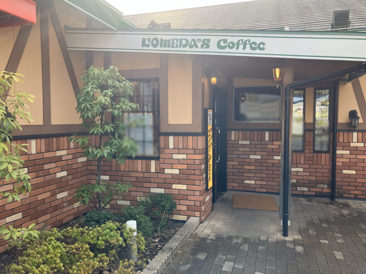 2025年に八幡東区の「コメダ珈琲 北九州桃園公園店」、改装リニューアル