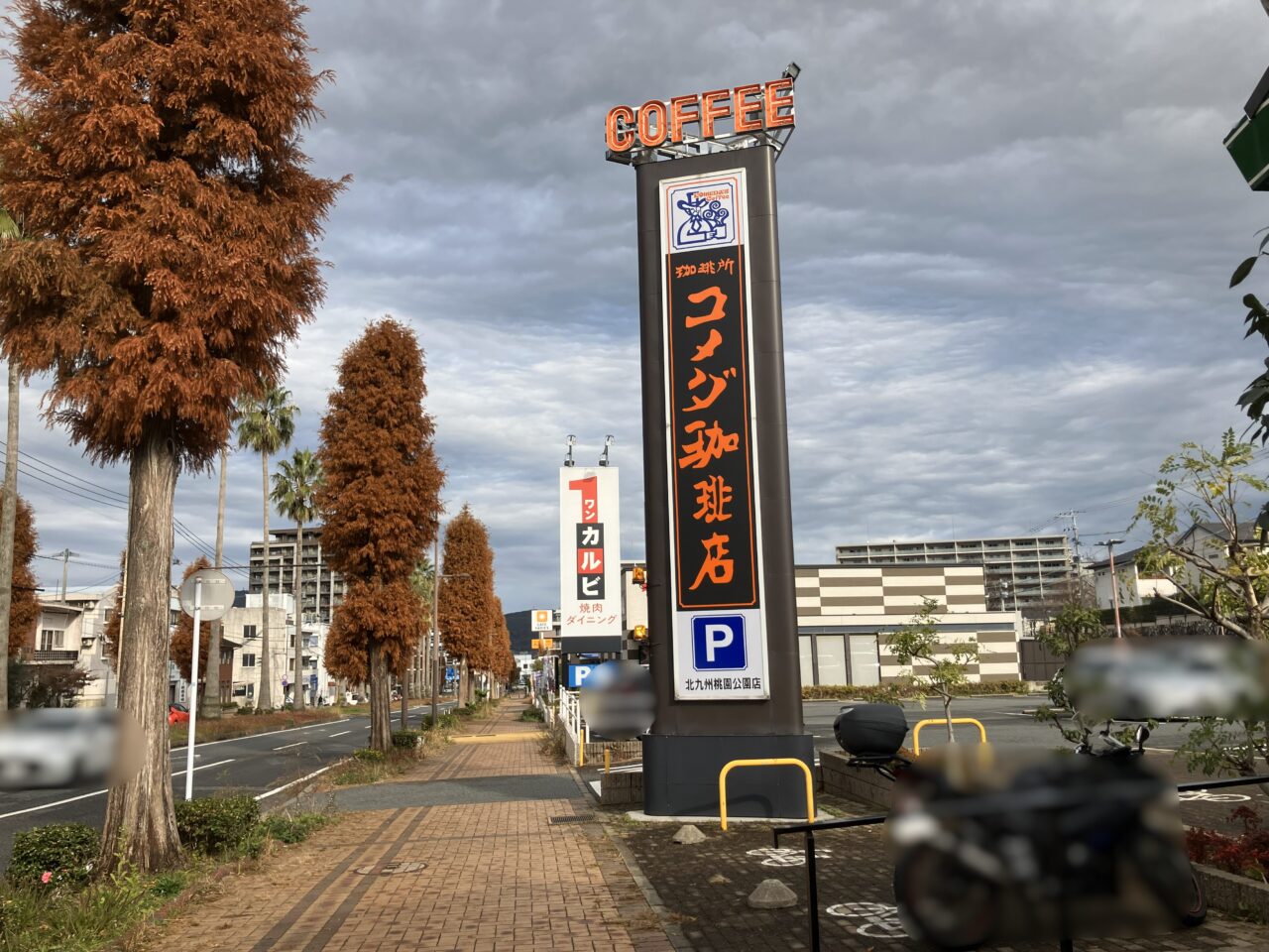 2025年に八幡東区の「コメダ珈琲 北九州桃園公園店」、改装リニューアル