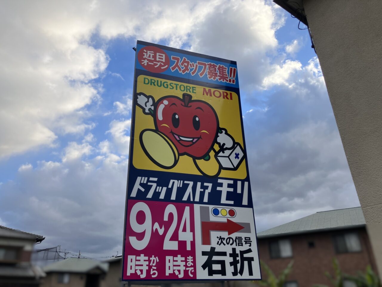 2025年に八幡西区に「ドラッグストアモリ」近日オープン