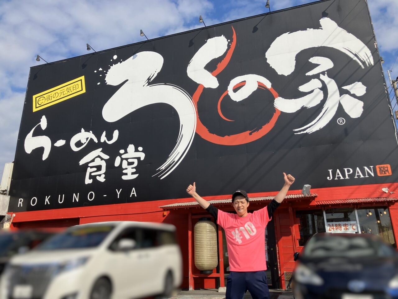 2025年に八幡西区の「ろくの家 千代ヶ崎店」