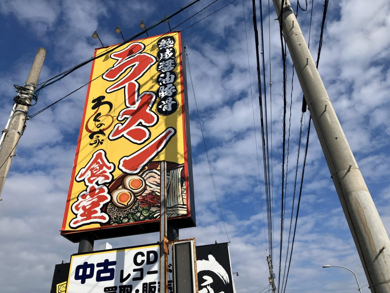 2025年に八幡西区の「ろくの家 千代ヶ崎店」