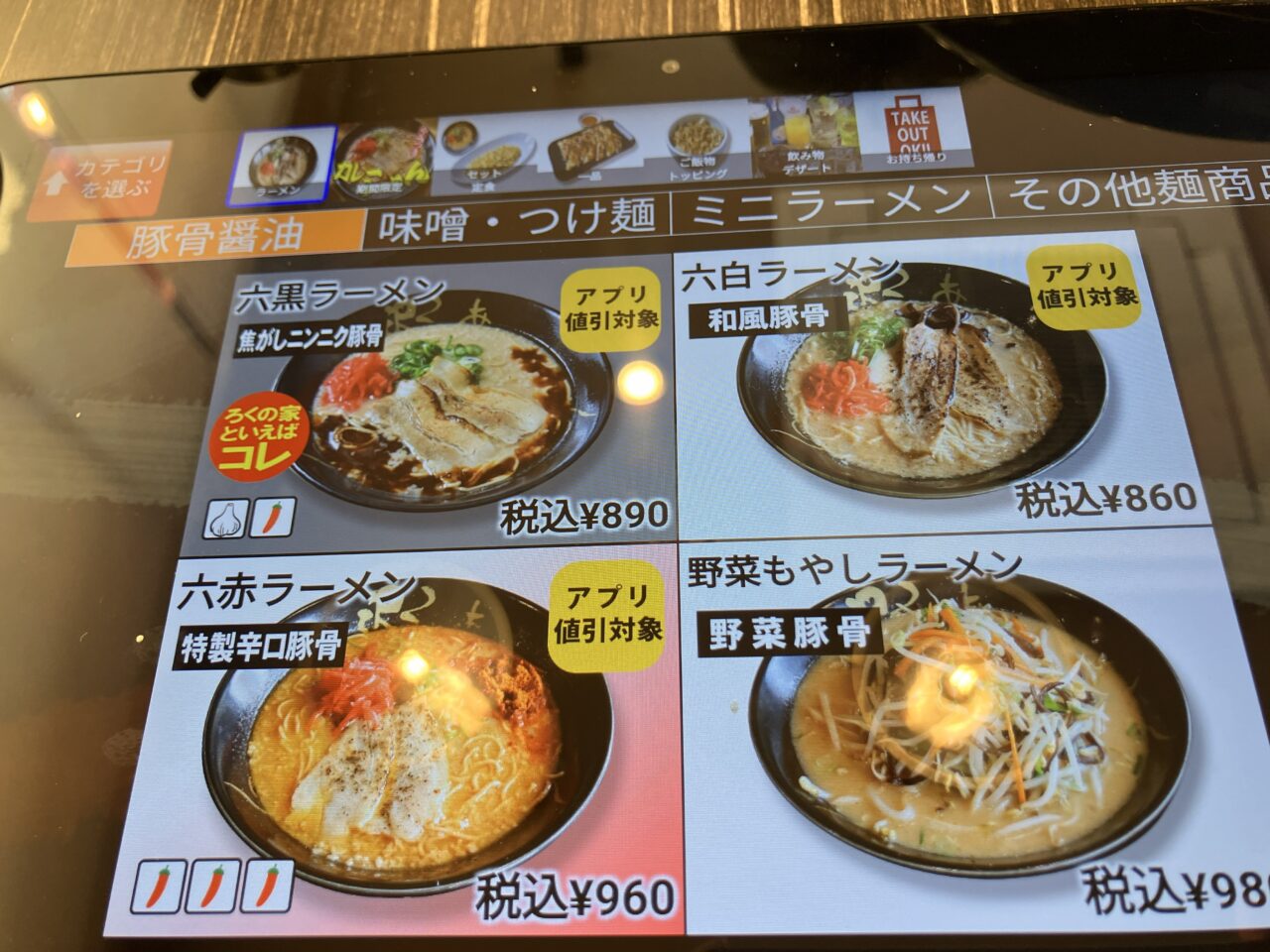 2025年に八幡西区の「ろくの家 千代ヶ崎店」