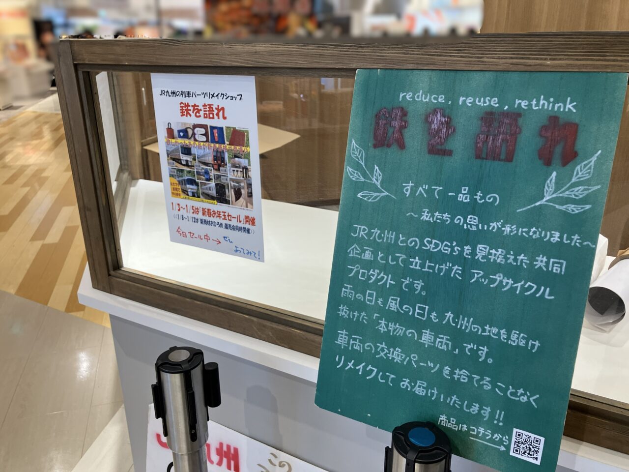 2026年に八幡西区で期間限定ショップ「鉄を語れ」