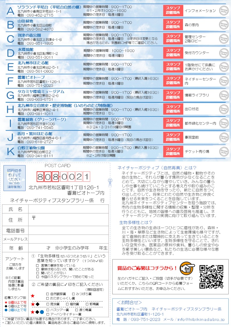 2026年に八幡西区の「香月・黒川ほたる館」でスタンプラリー