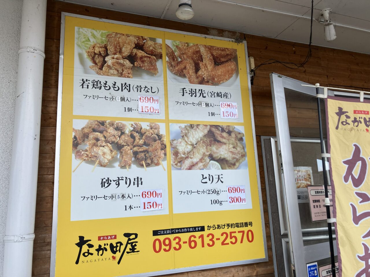 2026年に八幡西区のからあげなが田屋 上津役店