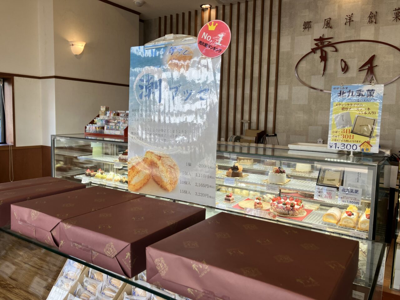 2026年に八幡西区の「夢の季 福岡浅川店」