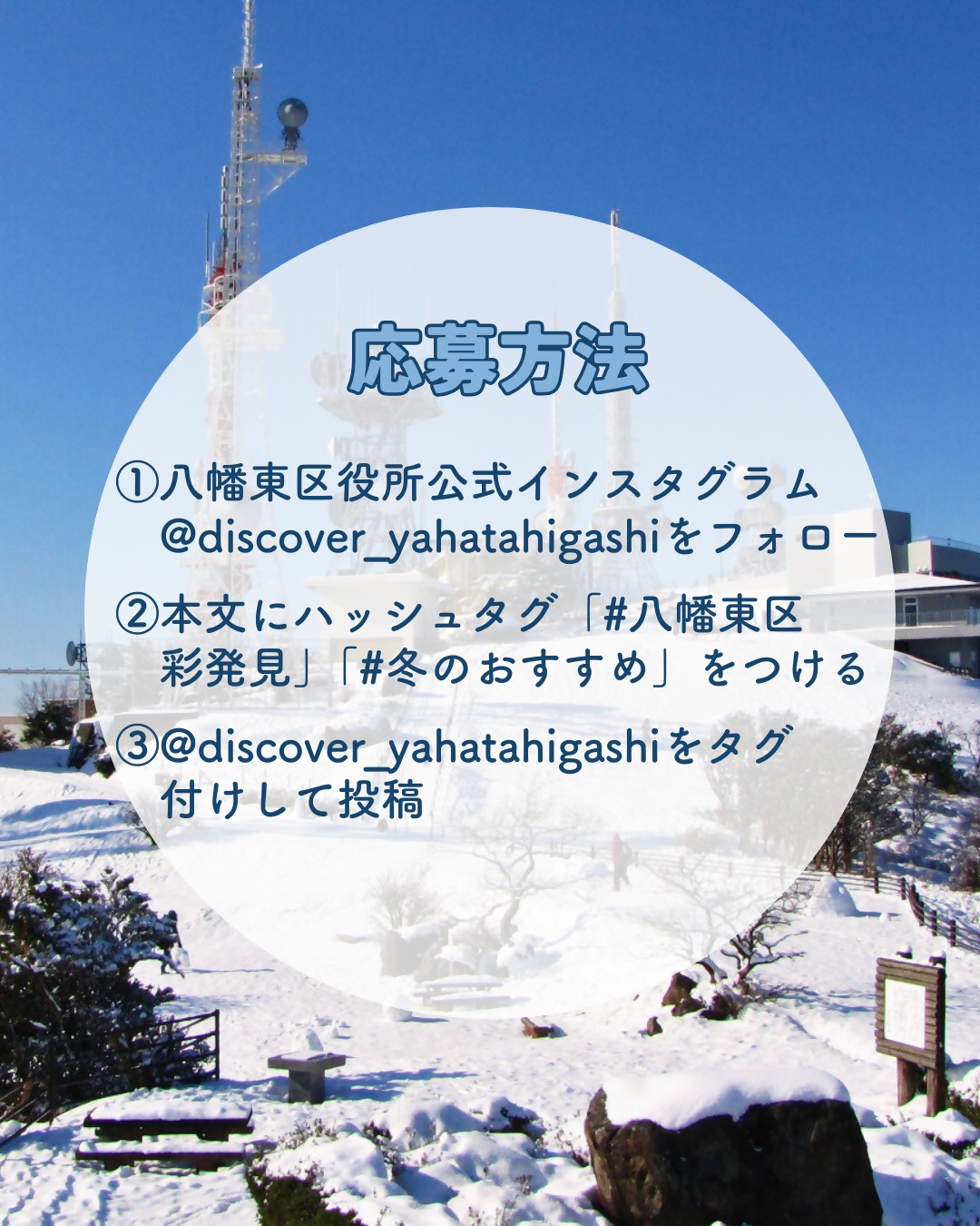 2026年にン八幡東区の「＃八幡東区彩発見(さいはっけん)フォトコンテスト」