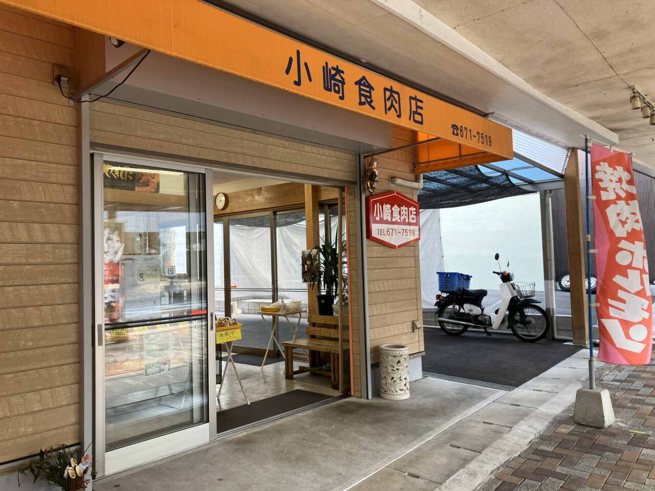 2026年に八幡東区の小崎食肉店