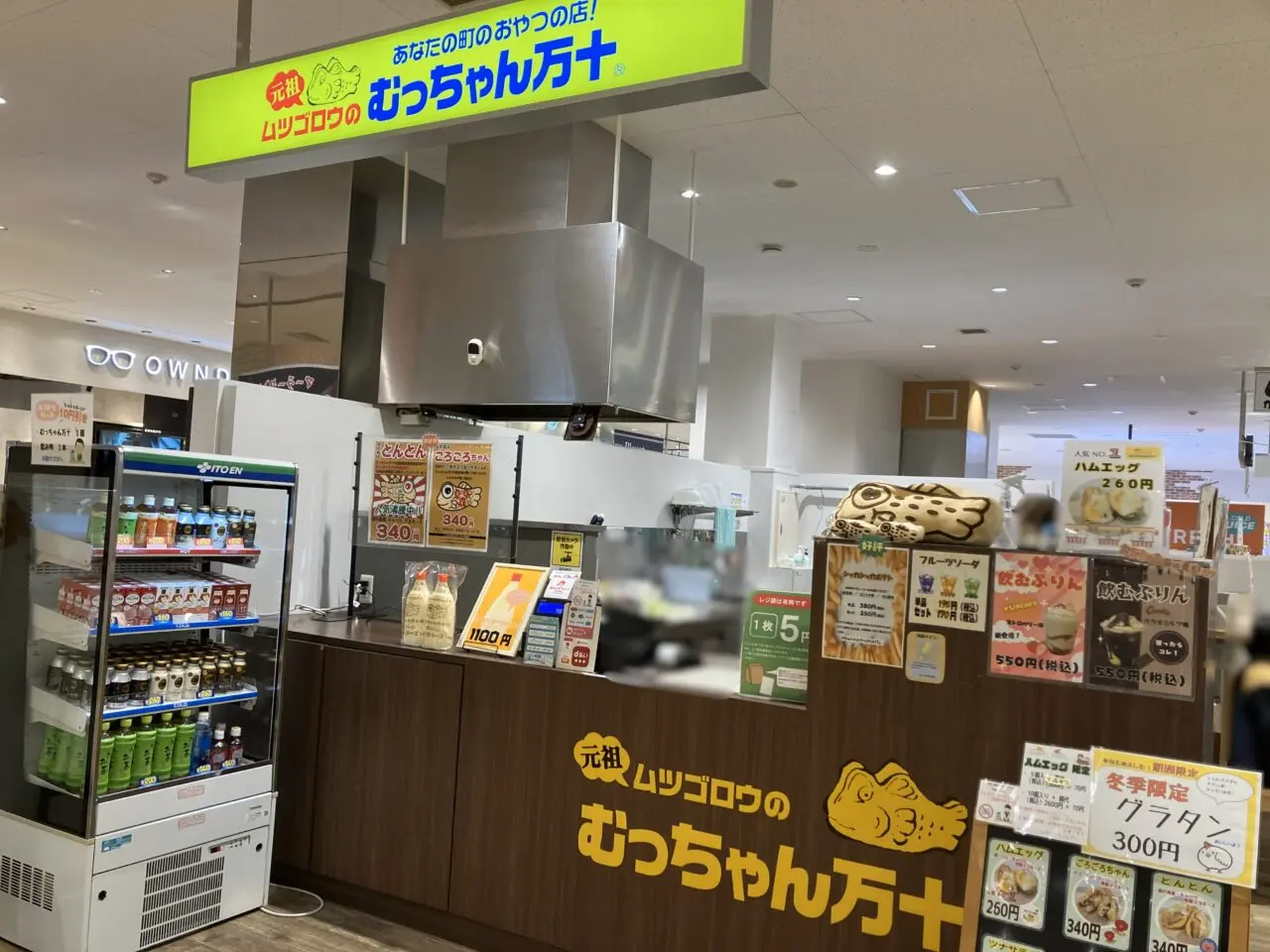 2026年に八幡西区の「むっちゃん万十 折尾店」