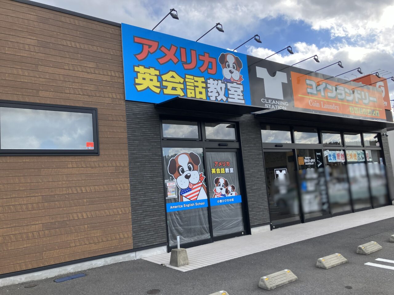 2026年に若松区に「アメリカ英会話教室 小敷ひびきの校」開校