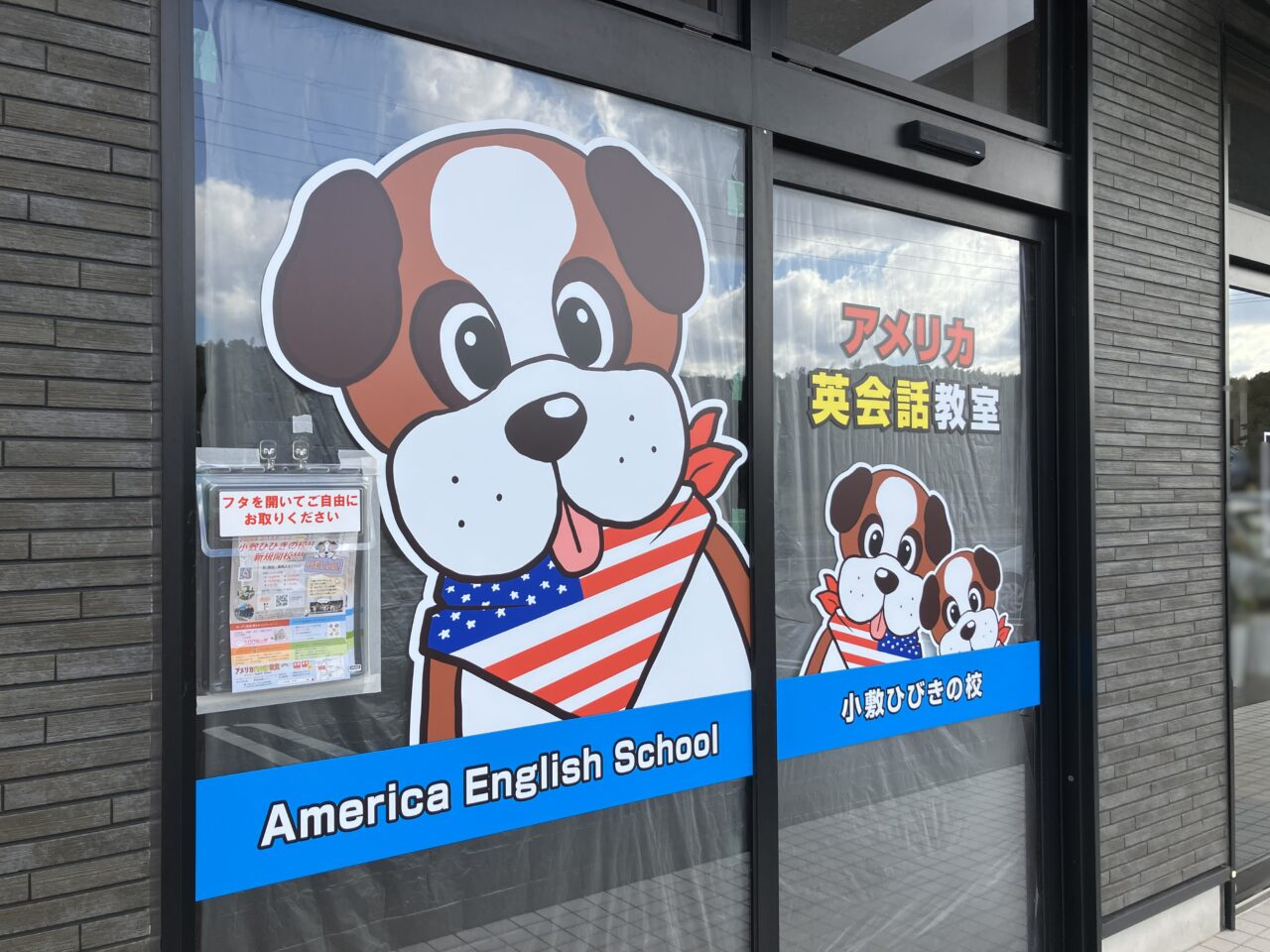 2026年に若松区に「アメリカ英会話教室 小敷ひびきの校」開校