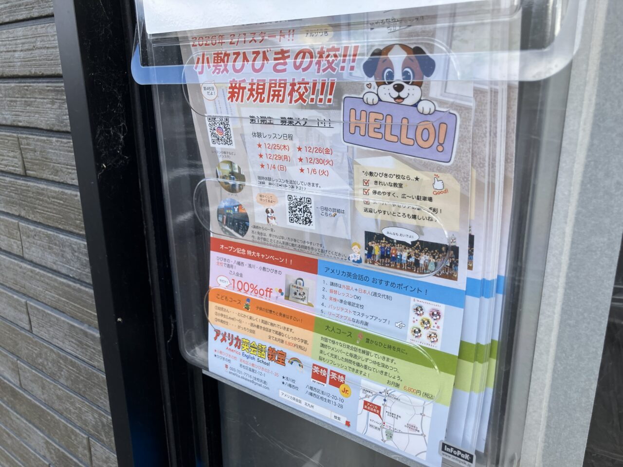 2026年に若松区に「アメリカ英会話教室 小敷ひびきの校」開校