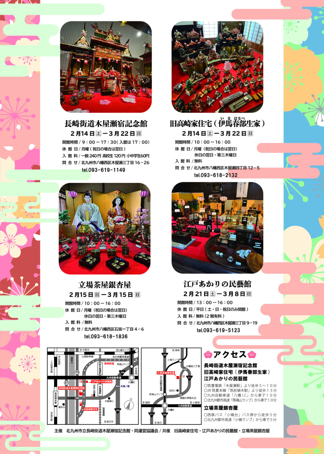 2026年に八幡西区の長崎街道木屋瀬宿記念館で「長崎街道ひなまつり」