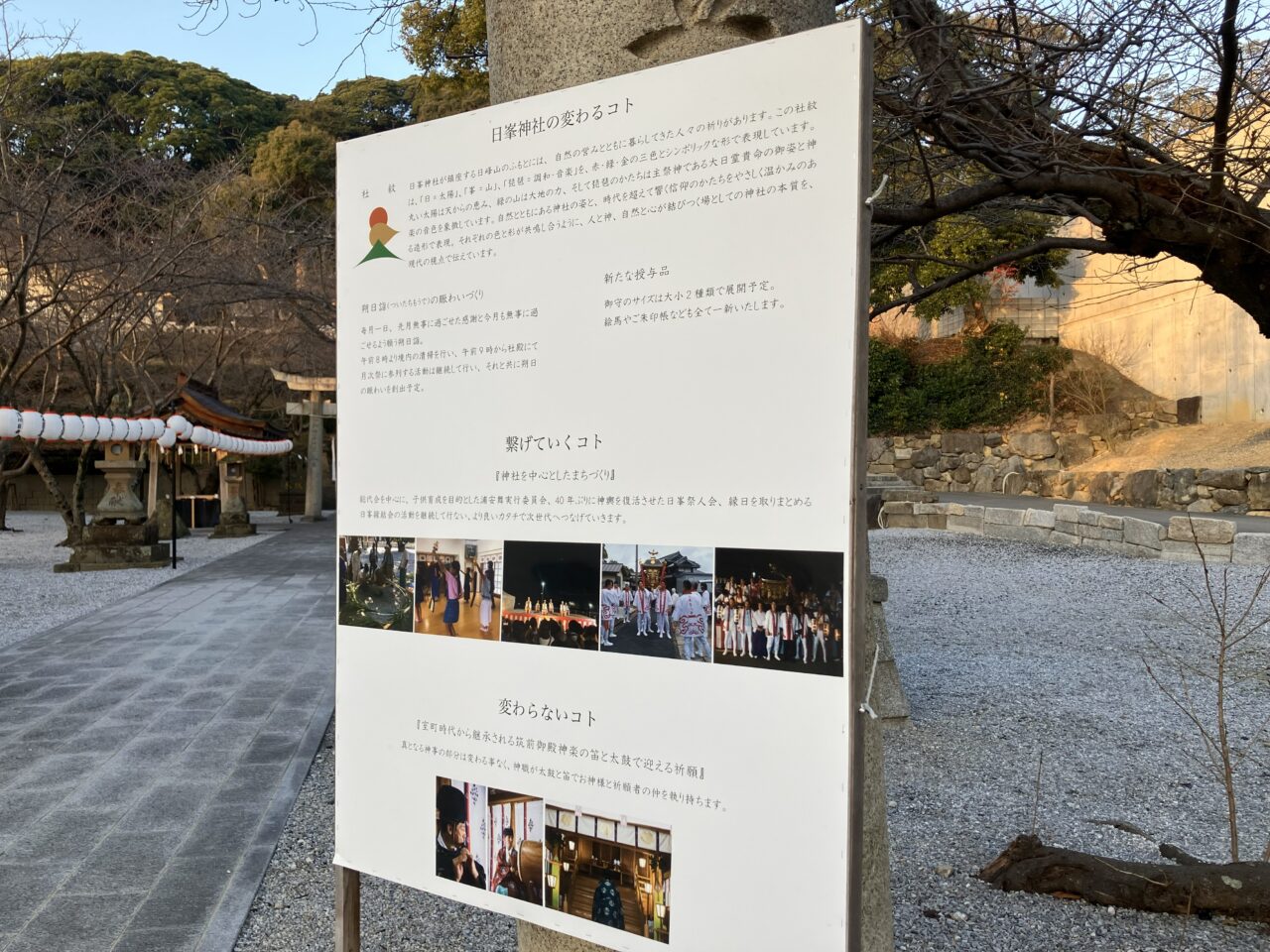 2026年に八幡西区の日峯神社で「新社紋披露奉告祭」