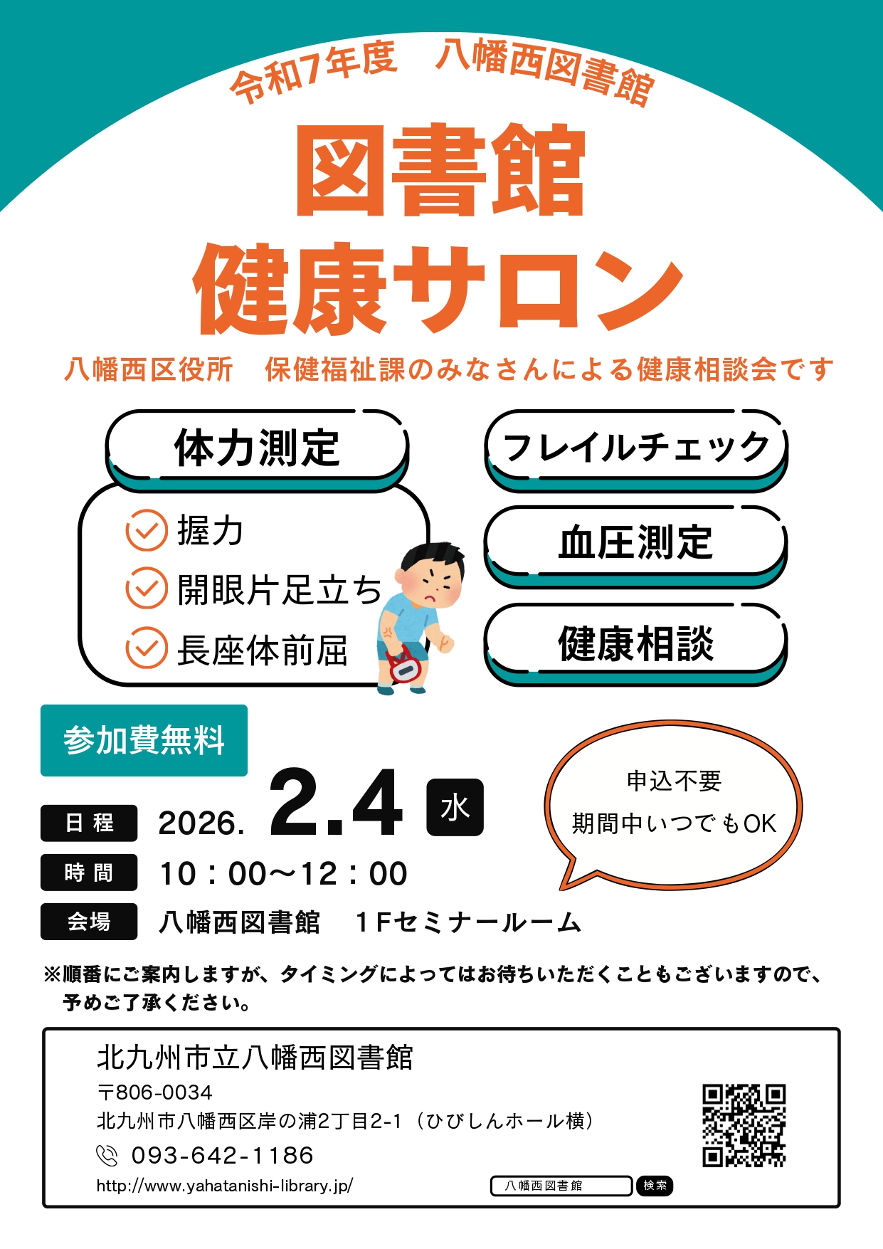 2026年に八幡西区で「第4回 図書館健康サロン」が開催